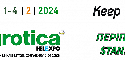 Agrotica Expo | February 1 - 4, 2024